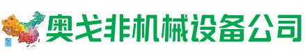 秦安县回收加工中心:立式,卧式,龙门加工中心,加工设备,旧数控机床_奥戈非机械设备公司